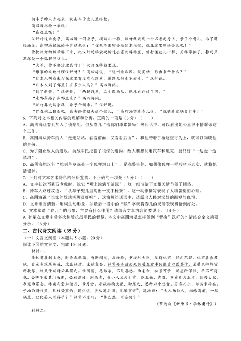 辽宁省点石联考2024-2025学年度上学期高三年级10月阶段考试语文试题_2024-2025高三（6-6月题库）_2024年10月试卷_1011辽宁省点石联考2024-2025学年度上学期高三年级10月阶段考试