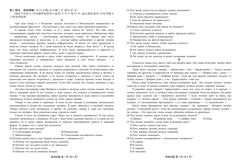 湖北省衡水金卷2026届高三上学期12月联考俄语_2024-2026高三（6-6月题库）_2025年12月高三试卷_251229湖北省衡水金卷2026届高三上学期12月联考（全）