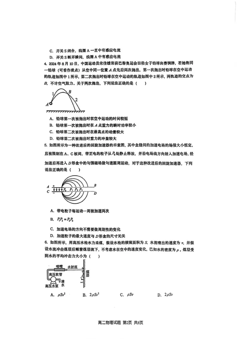 新海物理月考试题_2025年10月高二试卷_251015江苏省连云港市赣榆区新海高级中学2025-2026学年高二上学期10月学业水平质量监测（全）