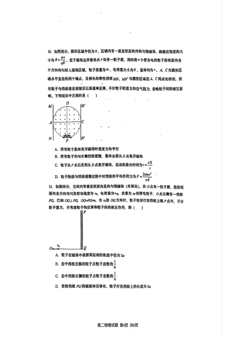 新海物理月考试题_2025年10月高二试卷_251015江苏省连云港市赣榆区新海高级中学2025-2026学年高二上学期10月学业水平质量监测（全）