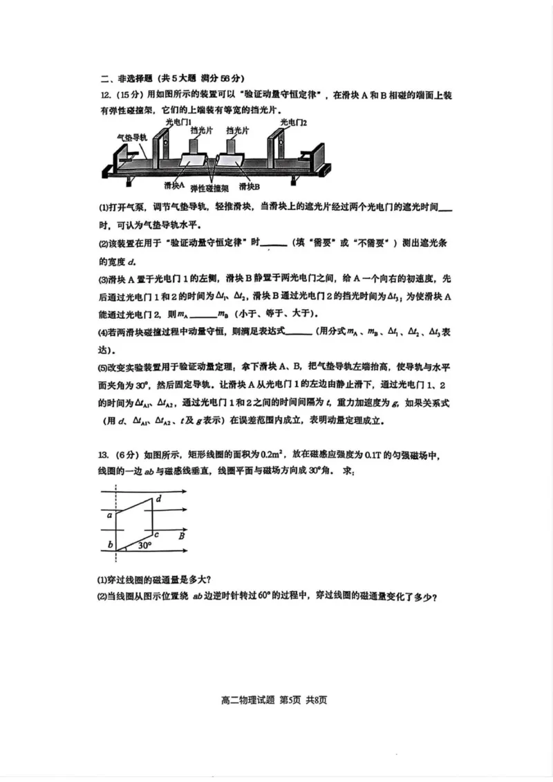 新海物理月考试题_2025年10月高二试卷_251015江苏省连云港市赣榆区新海高级中学2025-2026学年高二上学期10月学业水平质量监测（全）