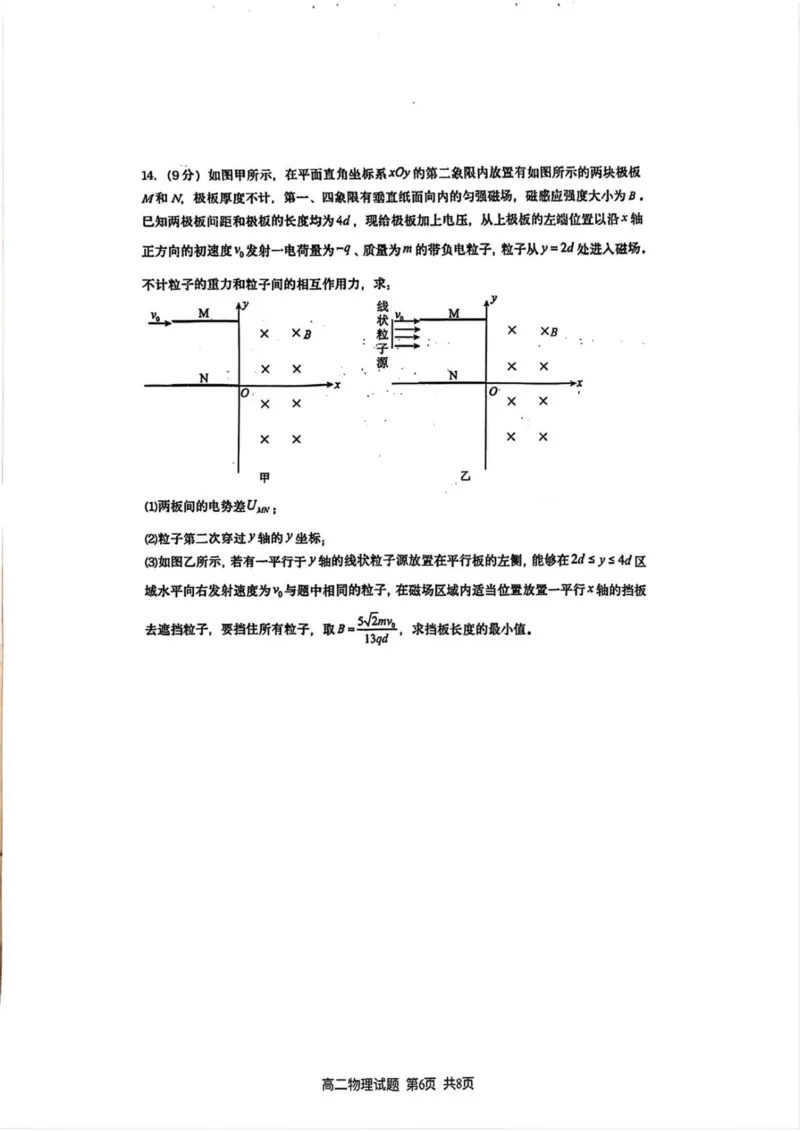 新海物理月考试题_2025年10月高二试卷_251015江苏省连云港市赣榆区新海高级中学2025-2026学年高二上学期10月学业水平质量监测（全）