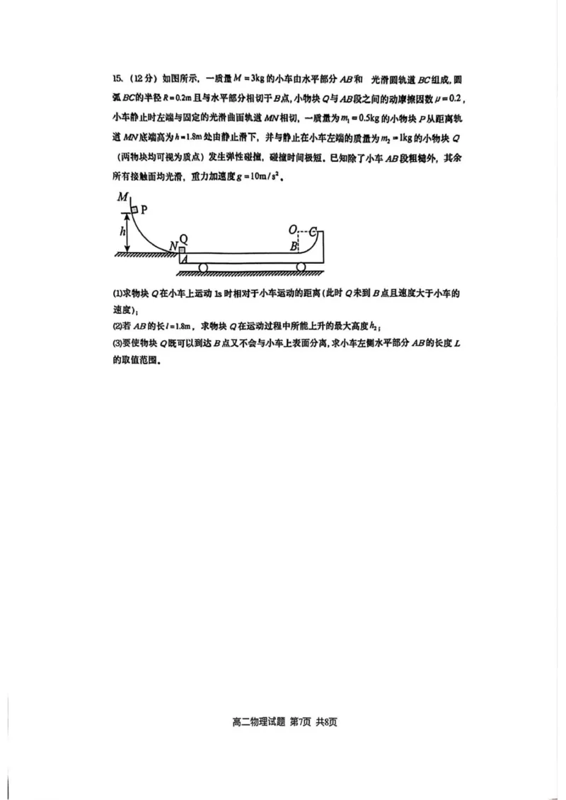 新海物理月考试题_2025年10月高二试卷_251015江苏省连云港市赣榆区新海高级中学2025-2026学年高二上学期10月学业水平质量监测（全）