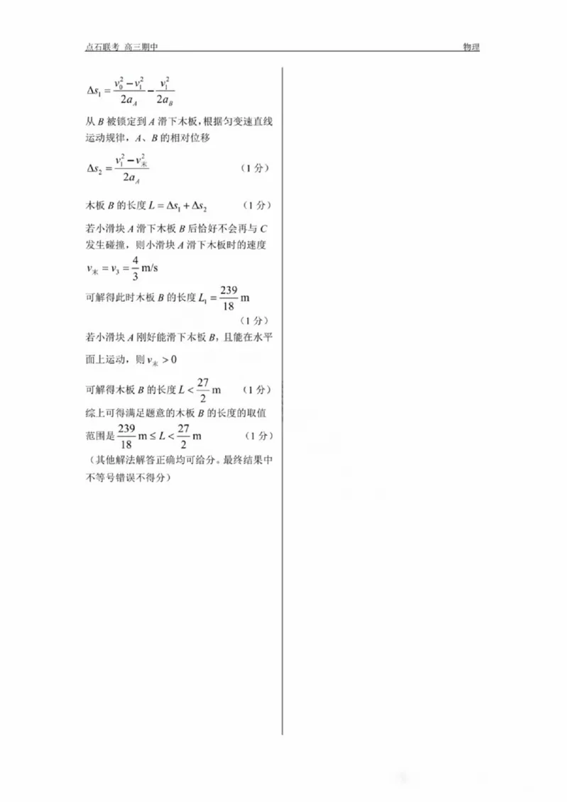 辽宁省点石联考（辽宁县级协作体）2024-2025学年度上学期2025届高三年级期中考试物理试卷+答案_2024-2025高三（6-6月题库）_2024年11月试卷