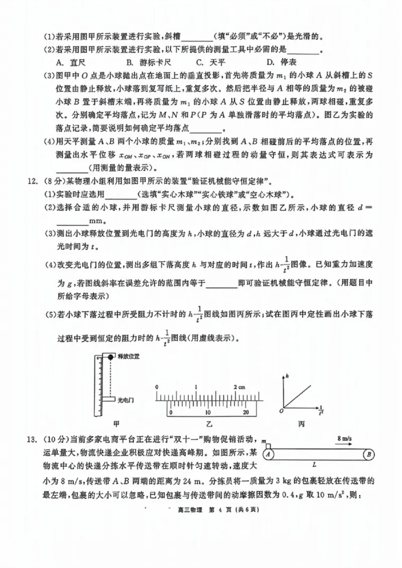 辽宁省点石联考（辽宁县级协作体）2024-2025学年度上学期2025届高三年级期中考试物理试卷+答案_2024-2025高三（6-6月题库）_2024年11月试卷