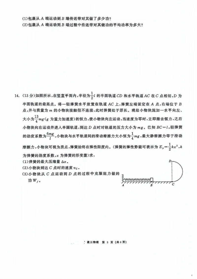 辽宁省点石联考（辽宁县级协作体）2024-2025学年度上学期2025届高三年级期中考试物理试卷+答案_2024-2025高三（6-6月题库）_2024年11月试卷