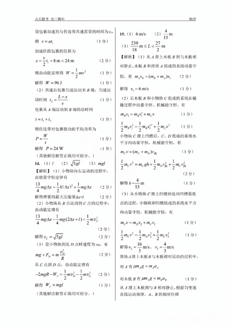 辽宁省点石联考（辽宁县级协作体）2024-2025学年度上学期2025届高三年级期中考试物理试卷+答案_2024-2025高三（6-6月题库）_2024年11月试卷