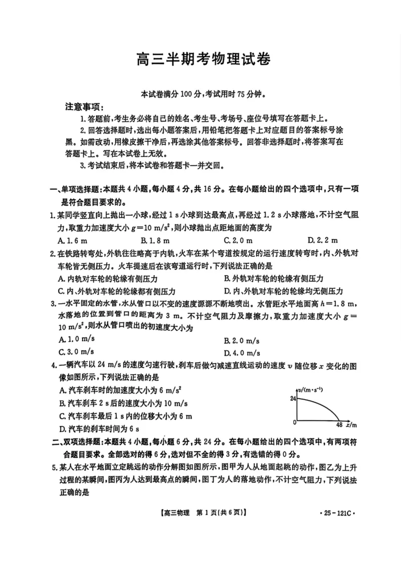 福建省金太阳2024-2025学年高三上学期半期考试（25-121C）物理试题（含答案）_2024-2025高三（6-6月题库）_2024年11月试卷_1109福建省金太阳2024-2025学年高三上学期半期考试（25-121C）