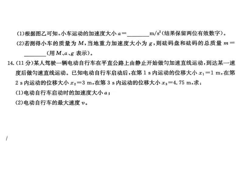 福建省金太阳2024-2025学年高三上学期半期考试（25-121C）物理试题（含答案）_2024-2025高三（6-6月题库）_2024年11月试卷_1109福建省金太阳2024-2025学年高三上学期半期考试（25-121C）