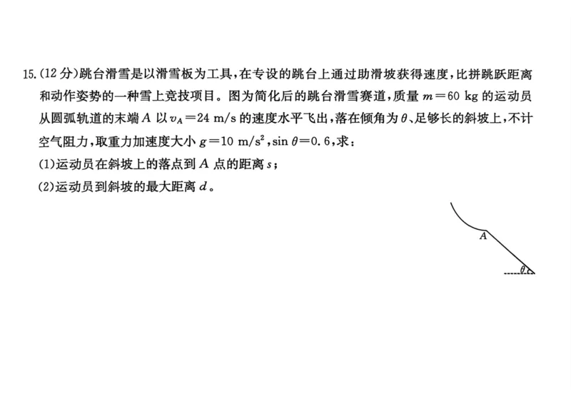 福建省金太阳2024-2025学年高三上学期半期考试（25-121C）物理试题（含答案）_2024-2025高三（6-6月题库）_2024年11月试卷_1109福建省金太阳2024-2025学年高三上学期半期考试（25-121C）
