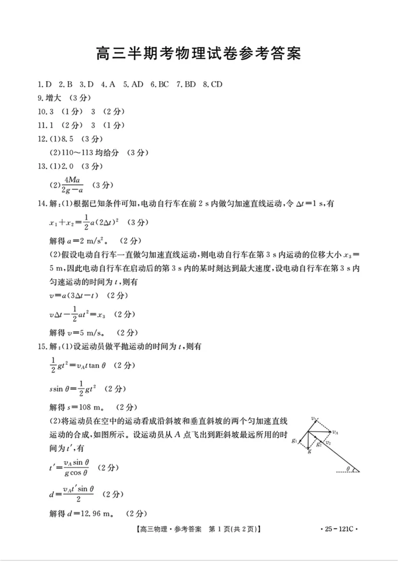 福建省金太阳2024-2025学年高三上学期半期考试（25-121C）物理试题（含答案）_2024-2025高三（6-6月题库）_2024年11月试卷_1109福建省金太阳2024-2025学年高三上学期半期考试（25-121C）