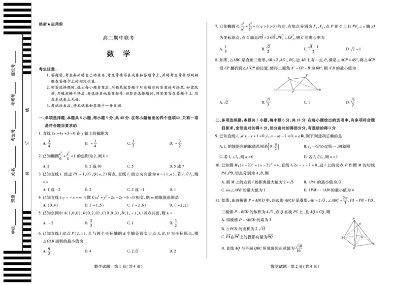 数学天一大联考&middot;安徽省2025-2026学年高二上学期期中联考_2025年11月高二试卷_251123天一大联考&middot;安徽省2025-2026学年高二上学期期中联考（全）