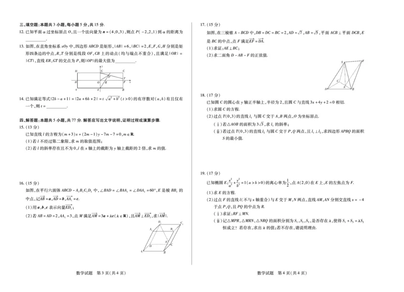 数学天一大联考&middot;安徽省2025-2026学年高二上学期期中联考_2025年11月高二试卷_251123天一大联考&middot;安徽省2025-2026学年高二上学期期中联考（全）