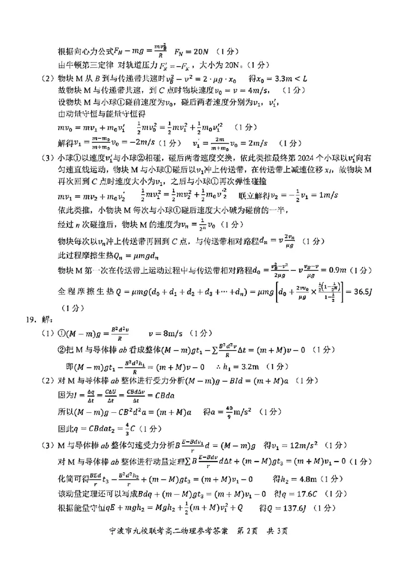 物理答案-2406宁波九校高二期末_2024-2025高二（7-7月题库）_2024年07月试卷_0703浙江省宁波市九校2023-2024学年高二下学期6月期末_浙江省宁波市九校2023-2024学年高二下学期6月期末物理