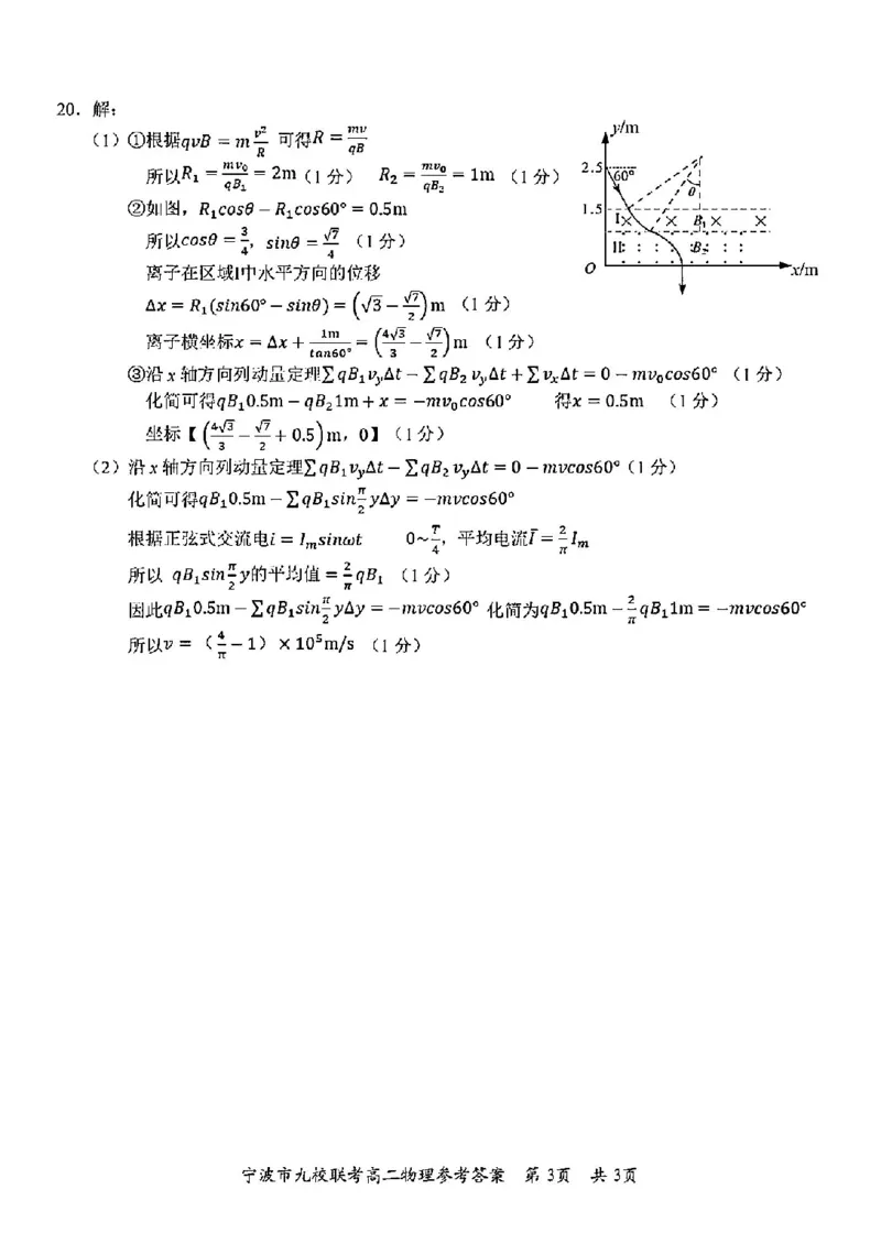 物理答案-2406宁波九校高二期末_2024-2025高二（7-7月题库）_2024年07月试卷_0703浙江省宁波市九校2023-2024学年高二下学期6月期末_浙江省宁波市九校2023-2024学年高二下学期6月期末物理