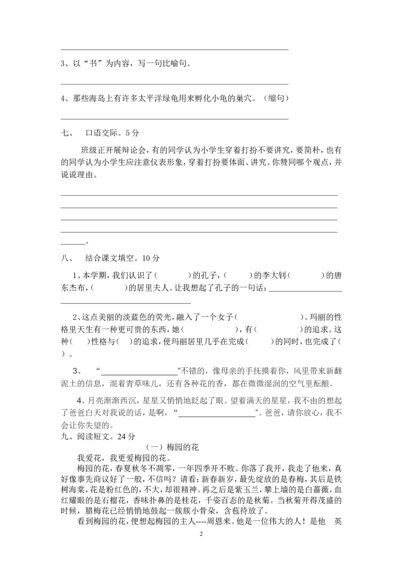 人教版六年级语文下册期末测试题(1)_小学1-6年级全部试卷_语文_六年级_3-11-2、小学六年级语文下册_3-11-2-2、练习题、作业、试题、试卷_人教版