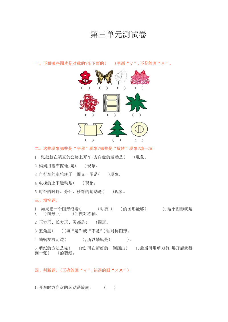 冀教版数学三年级上册第三单元测试卷1及答案_小学1-6年级全部试卷_数学_三年级_3-8-3、小学三年级数学上册_3-8-3-2、练习题、作业、试题、试卷_冀教版