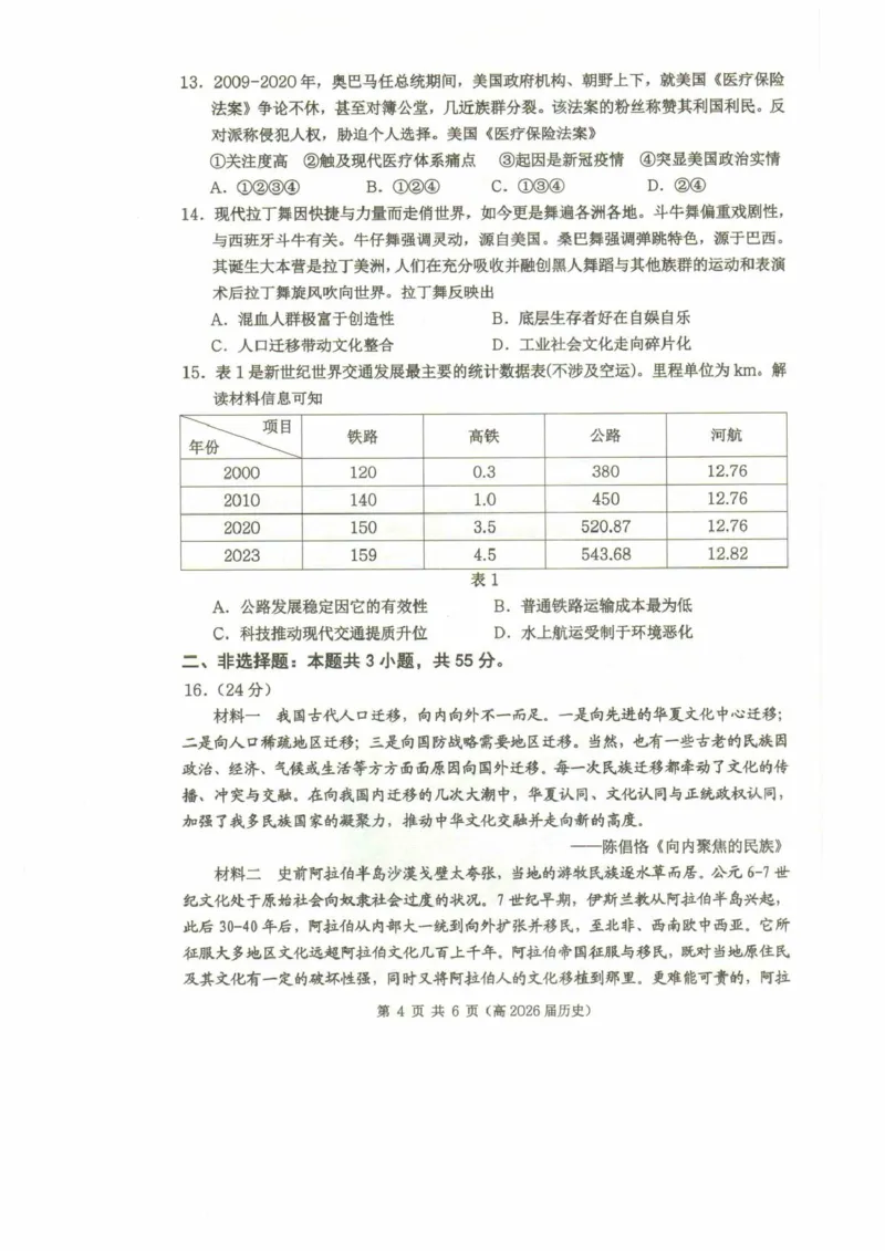 重庆市名校联盟2024-2025学年高二下学期4月期中考试（第一次联合考试）历史试题_2024-2025高二（7-7月题库）_2025年05月试卷_0504重庆市名校联盟2024-2025学年高二下学期4月期中联合考试