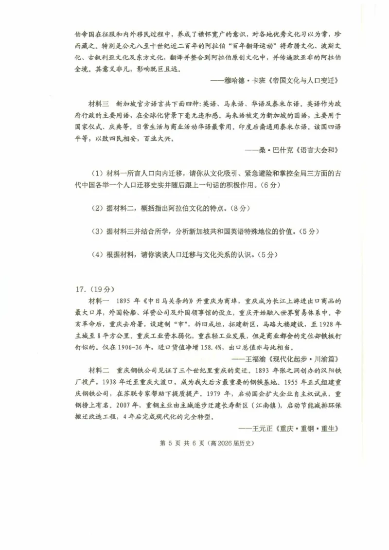 重庆市名校联盟2024-2025学年高二下学期4月期中考试（第一次联合考试）历史试题_2024-2025高二（7-7月题库）_2025年05月试卷_0504重庆市名校联盟2024-2025学年高二下学期4月期中联合考试