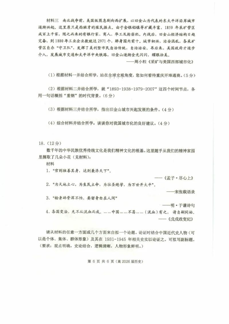 重庆市名校联盟2024-2025学年高二下学期4月期中考试（第一次联合考试）历史试题_2024-2025高二（7-7月题库）_2025年05月试卷_0504重庆市名校联盟2024-2025学年高二下学期4月期中联合考试