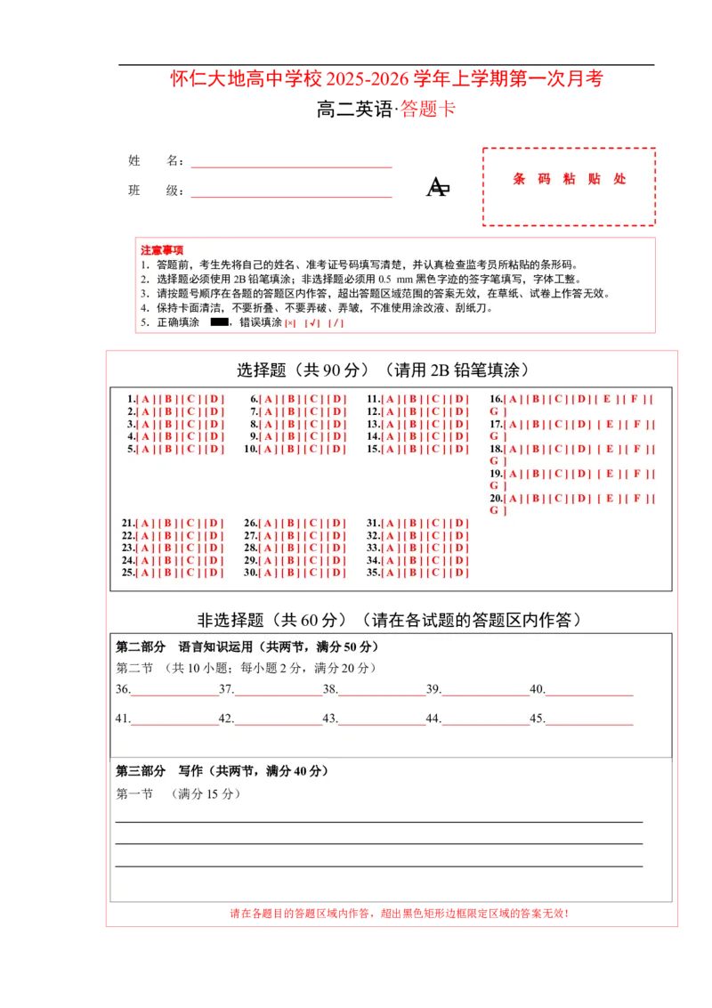 英语答题卡1-40_2025年10月高二试卷_251012山西省朔州市怀仁市大地高中学校2025-2026学年高二上学期第一次月考