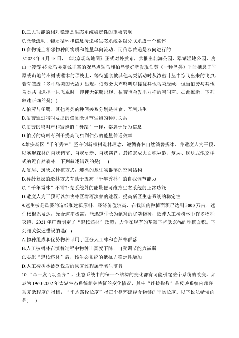 （21）生态系统与环境保护&mdash;&mdash;高考生物二轮复习易错重难提升学案（含解析）_2024-2025高三（6-6月题库）_2026年1月高三_260104高考生物二轮复习易错重难提升（含解析）