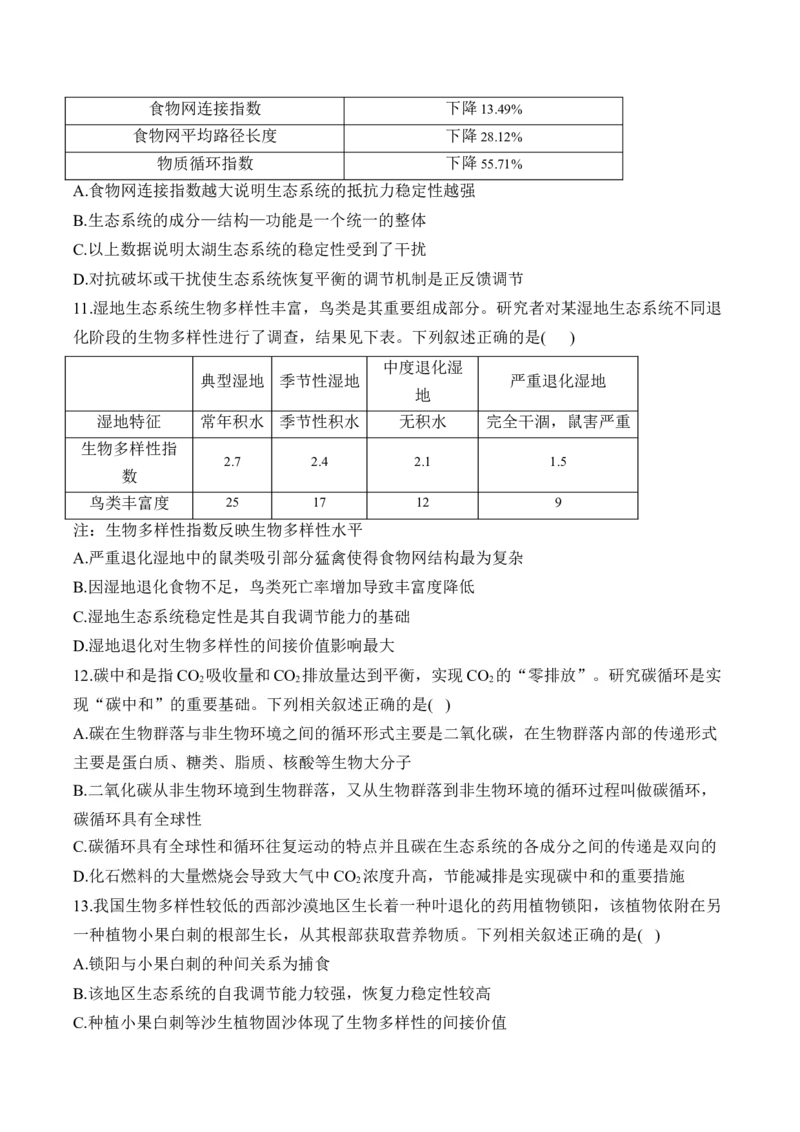 （21）生态系统与环境保护&mdash;&mdash;高考生物二轮复习易错重难提升学案（含解析）_2024-2025高三（6-6月题库）_2026年1月高三_260104高考生物二轮复习易错重难提升（含解析）