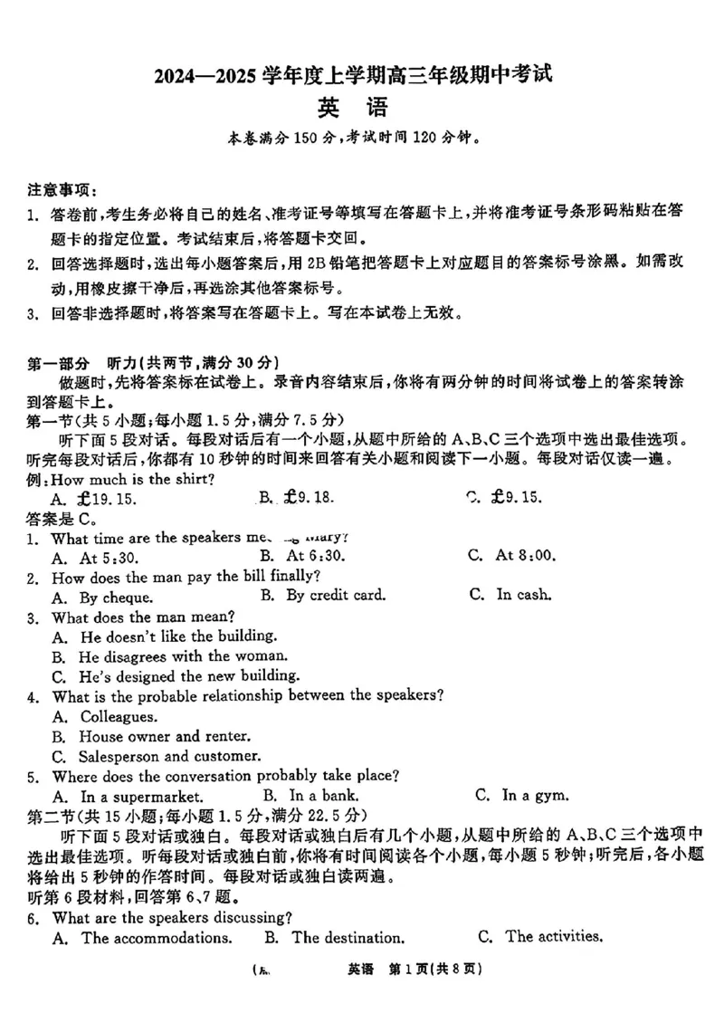英语试卷_2024-2025高三（6-6月题库）_2024年11月试卷_1109辽宁省点石联考（辽宁县级协作体）2024-2025学年度上学期2025届高三年级期中考试