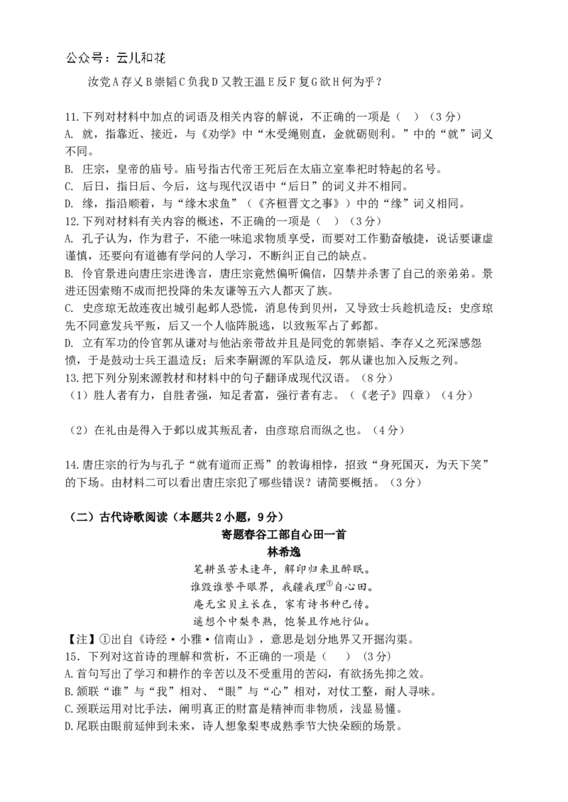 语文试题_2024-2025高二（7-7月题库）_2024年11月试卷_1102江苏省扬州市六校联盟2024-2025学年高二上学期第一次联考