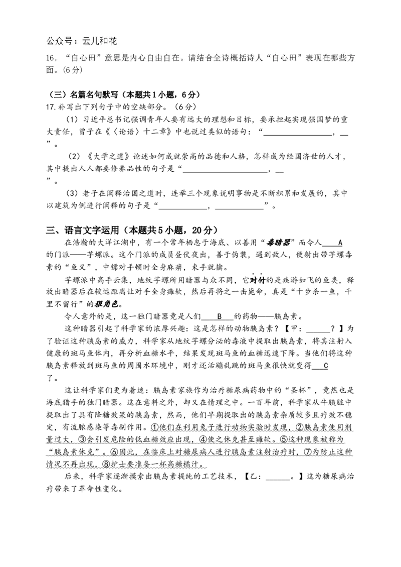 语文试题_2024-2025高二（7-7月题库）_2024年11月试卷_1102江苏省扬州市六校联盟2024-2025学年高二上学期第一次联考