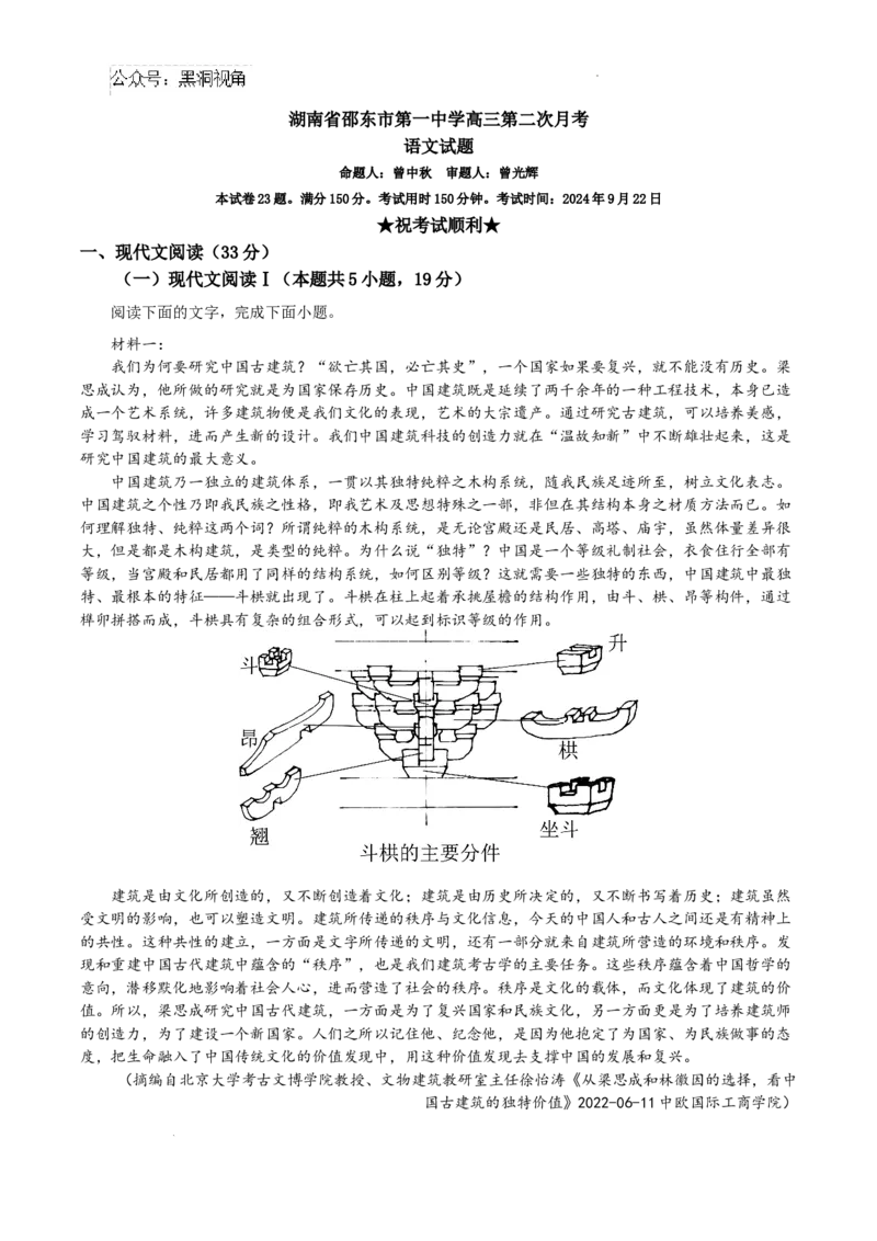 湖南卷湖南省邵阳市邵东市第一中学2025届高三9月第二次月考（9.22-9.23）语文试卷_2024-2025高三（6-6月题库）_2024年09月试卷