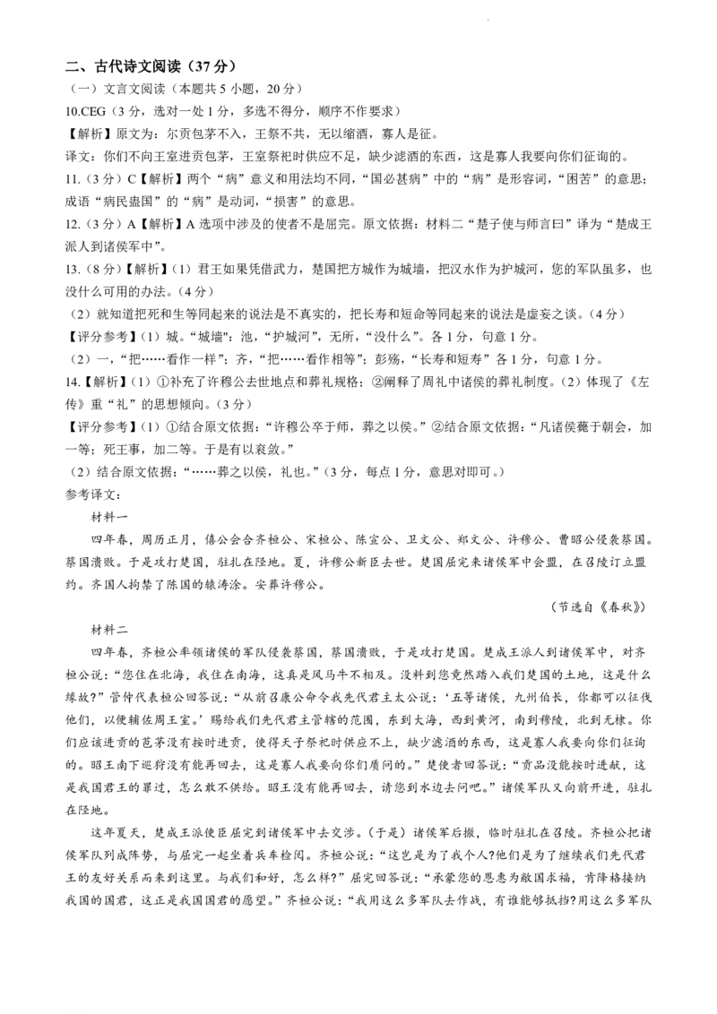福建省福州市九县（市、区）一中2023-2024学年高二下学期7月期末语文试题+答案_2024-2025高二（7-7月题库）_2024年07月试卷