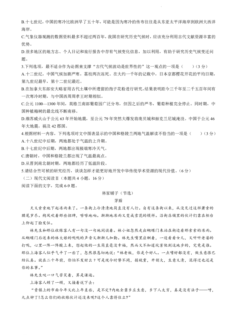 福建省福州市九县（市、区）一中2023-2024学年高二下学期7月期末语文试题+答案_2024-2025高二（7-7月题库）_2024年07月试卷