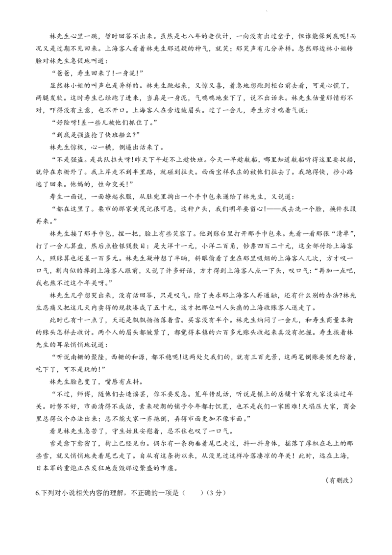 福建省福州市九县（市、区）一中2023-2024学年高二下学期7月期末语文试题+答案_2024-2025高二（7-7月题库）_2024年07月试卷