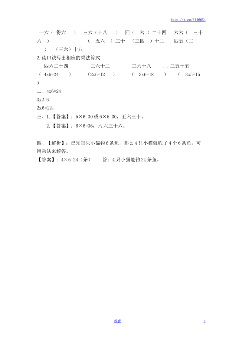 二年级上册数学一课一练-356的乘法口诀（2）-苏教版_小学1-6年级全部试卷_数学_二年级_3-7-3、小学二年级数学上册_3-7-3-2、练习题、作业、试题、试卷_苏教版_课时练