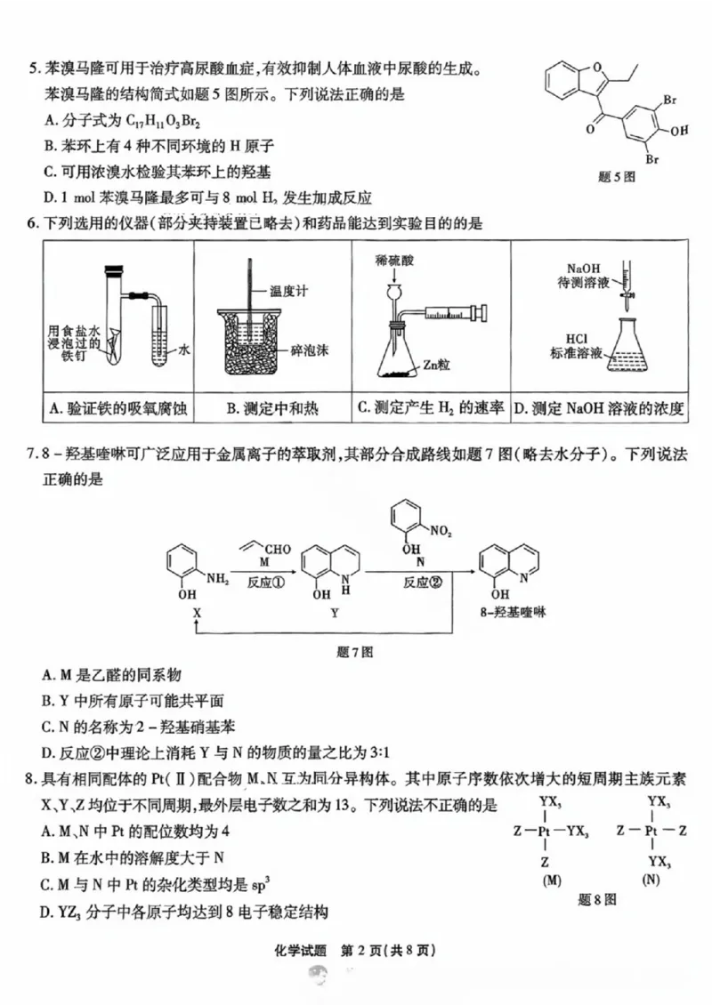 重庆市高2025届高三第四次质量检测化学试卷_2024-2025高三（6-6月题库）_2024年12月试卷_1208重庆市南开中学校2025届高三第四次质量检测_重庆市南开中学校2025届高三第四次质量检测化学