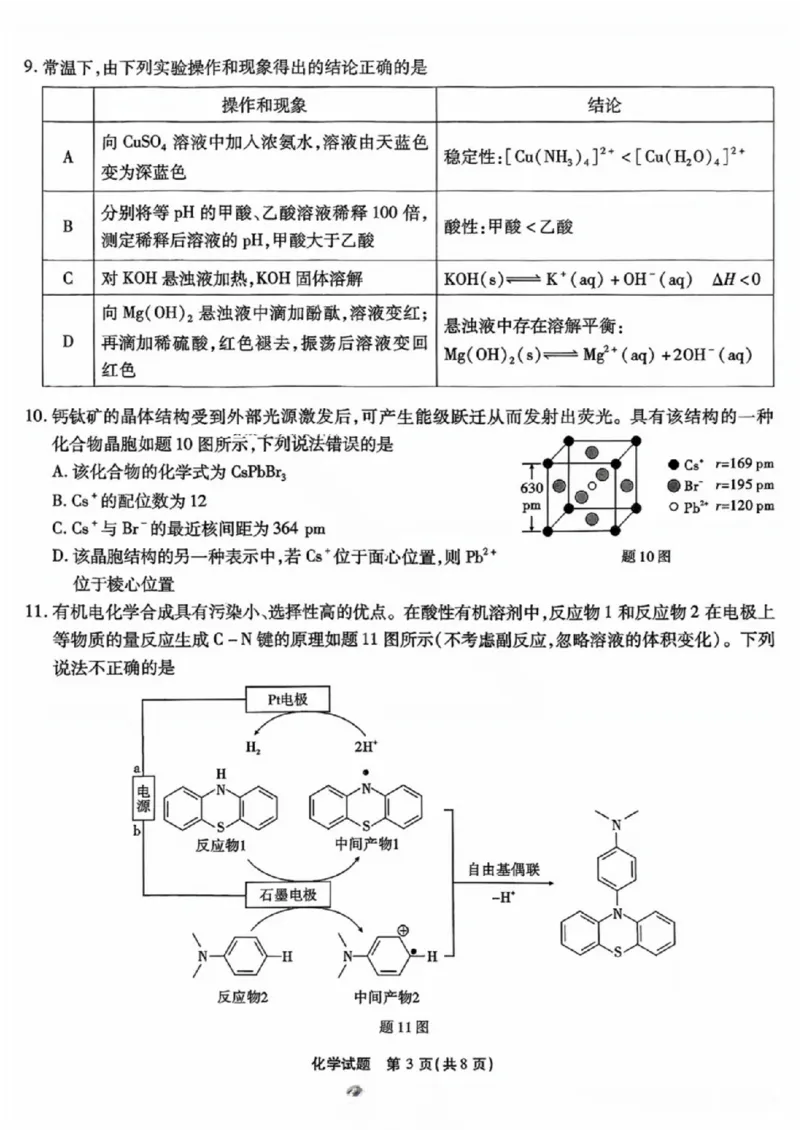 重庆市高2025届高三第四次质量检测化学试卷_2024-2025高三（6-6月题库）_2024年12月试卷_1208重庆市南开中学校2025届高三第四次质量检测_重庆市南开中学校2025届高三第四次质量检测化学
