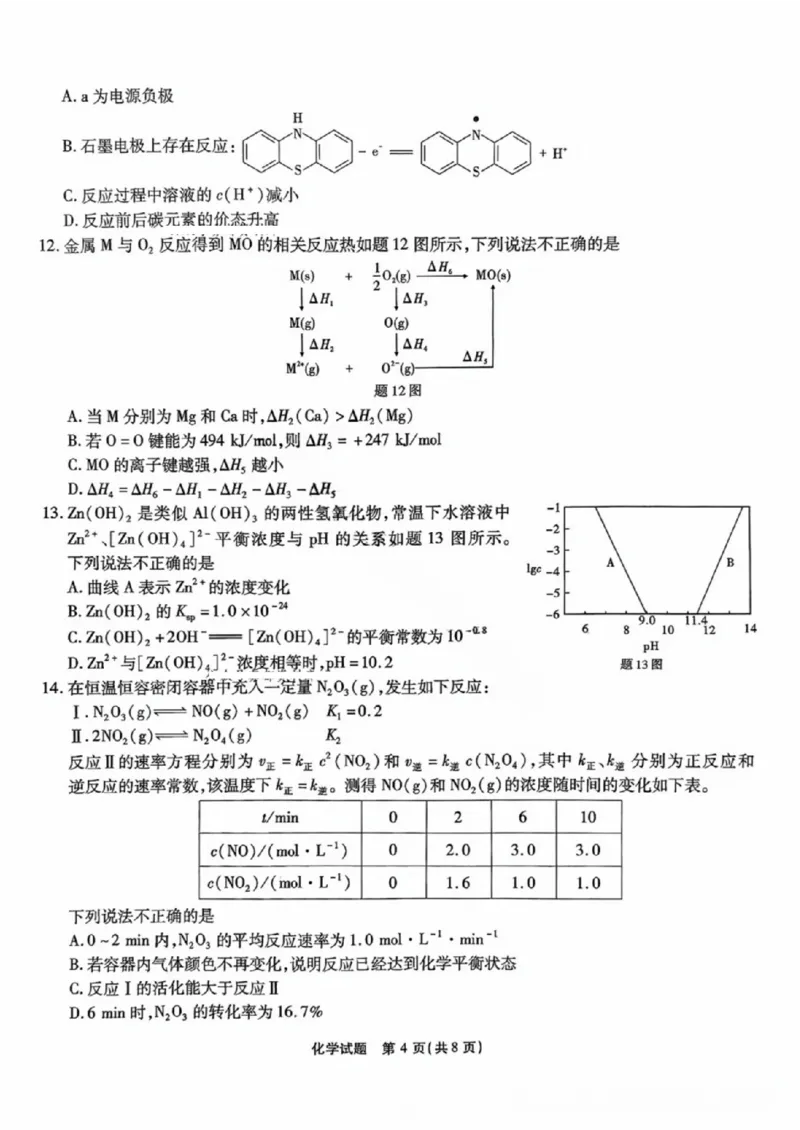 重庆市高2025届高三第四次质量检测化学试卷_2024-2025高三（6-6月题库）_2024年12月试卷_1208重庆市南开中学校2025届高三第四次质量检测_重庆市南开中学校2025届高三第四次质量检测化学