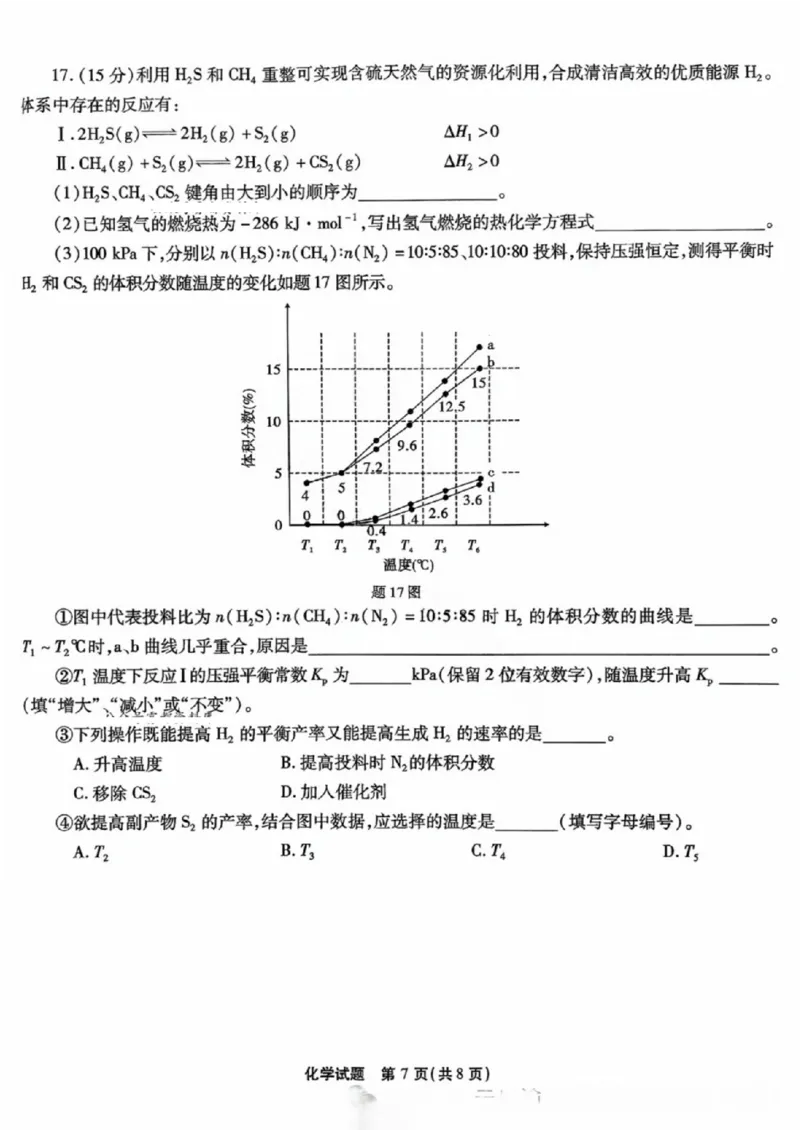 重庆市高2025届高三第四次质量检测化学试卷_2024-2025高三（6-6月题库）_2024年12月试卷_1208重庆市南开中学校2025届高三第四次质量检测_重庆市南开中学校2025届高三第四次质量检测化学