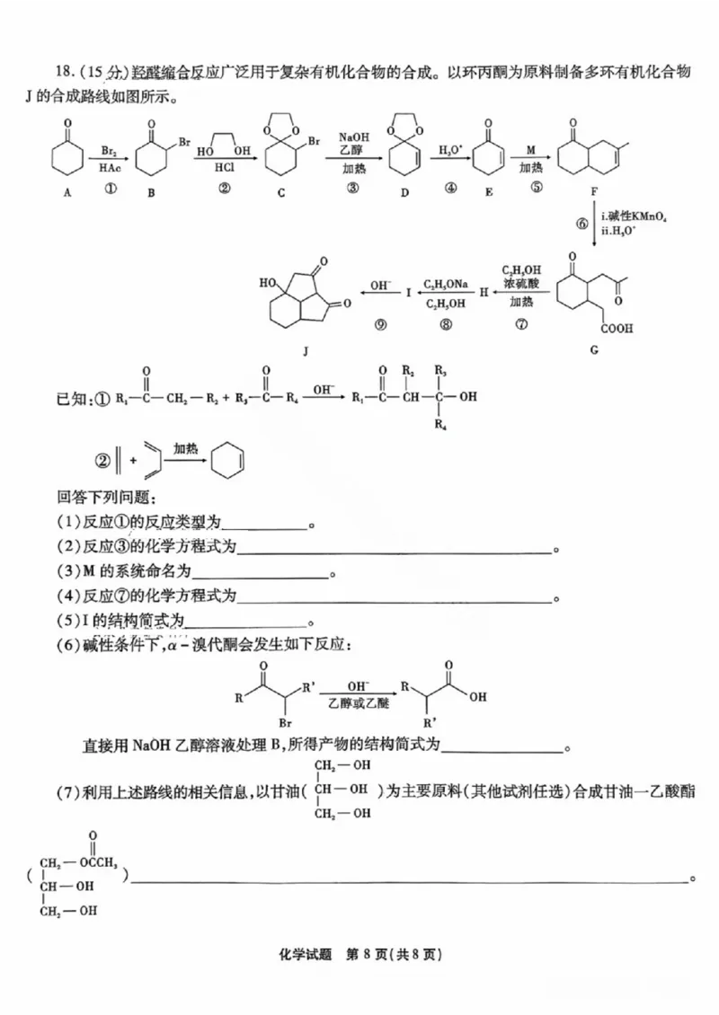 重庆市高2025届高三第四次质量检测化学试卷_2024-2025高三（6-6月题库）_2024年12月试卷_1208重庆市南开中学校2025届高三第四次质量检测_重庆市南开中学校2025届高三第四次质量检测化学