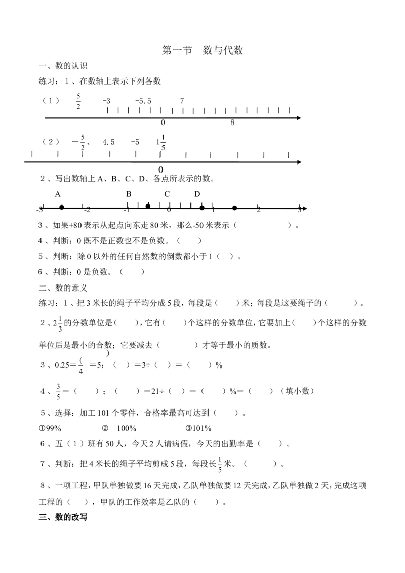 六年级数学下册毕业考点练习题_小学1-6年级全部试卷_数学_六年级_3-11-4、小学六年级数学下册_3-11-4-2、练习题、作业、试题、试卷_人教版_毕业试题
