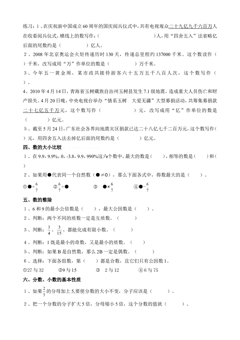 六年级数学下册毕业考点练习题_小学1-6年级全部试卷_数学_六年级_3-11-4、小学六年级数学下册_3-11-4-2、练习题、作业、试题、试卷_人教版_毕业试题