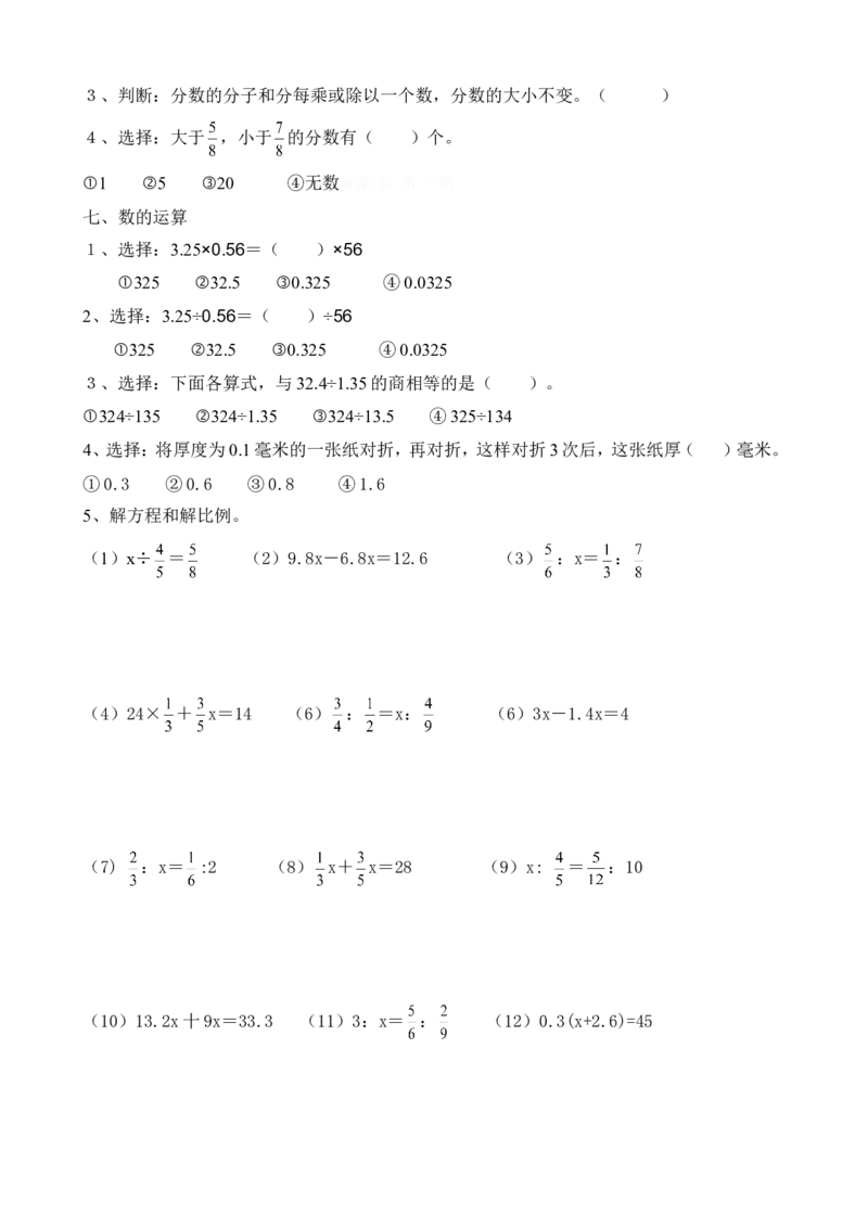 六年级数学下册毕业考点练习题_小学1-6年级全部试卷_数学_六年级_3-11-4、小学六年级数学下册_3-11-4-2、练习题、作业、试题、试卷_人教版_毕业试题