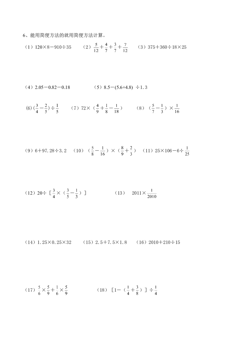 六年级数学下册毕业考点练习题_小学1-6年级全部试卷_数学_六年级_3-11-4、小学六年级数学下册_3-11-4-2、练习题、作业、试题、试卷_人教版_毕业试题
