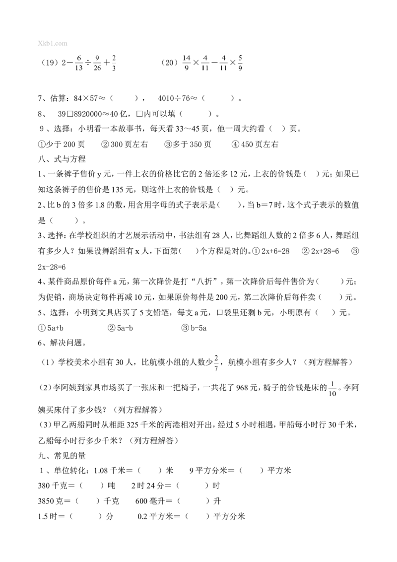 六年级数学下册毕业考点练习题_小学1-6年级全部试卷_数学_六年级_3-11-4、小学六年级数学下册_3-11-4-2、练习题、作业、试题、试卷_人教版_毕业试题