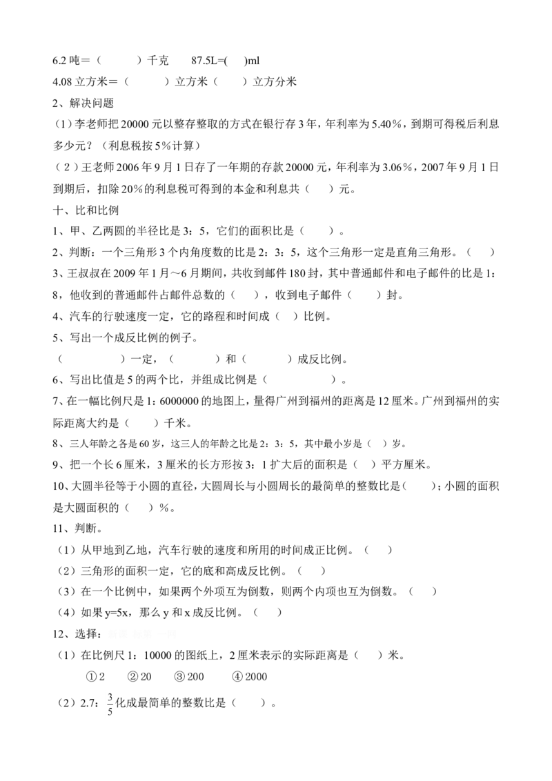 六年级数学下册毕业考点练习题_小学1-6年级全部试卷_数学_六年级_3-11-4、小学六年级数学下册_3-11-4-2、练习题、作业、试题、试卷_人教版_毕业试题