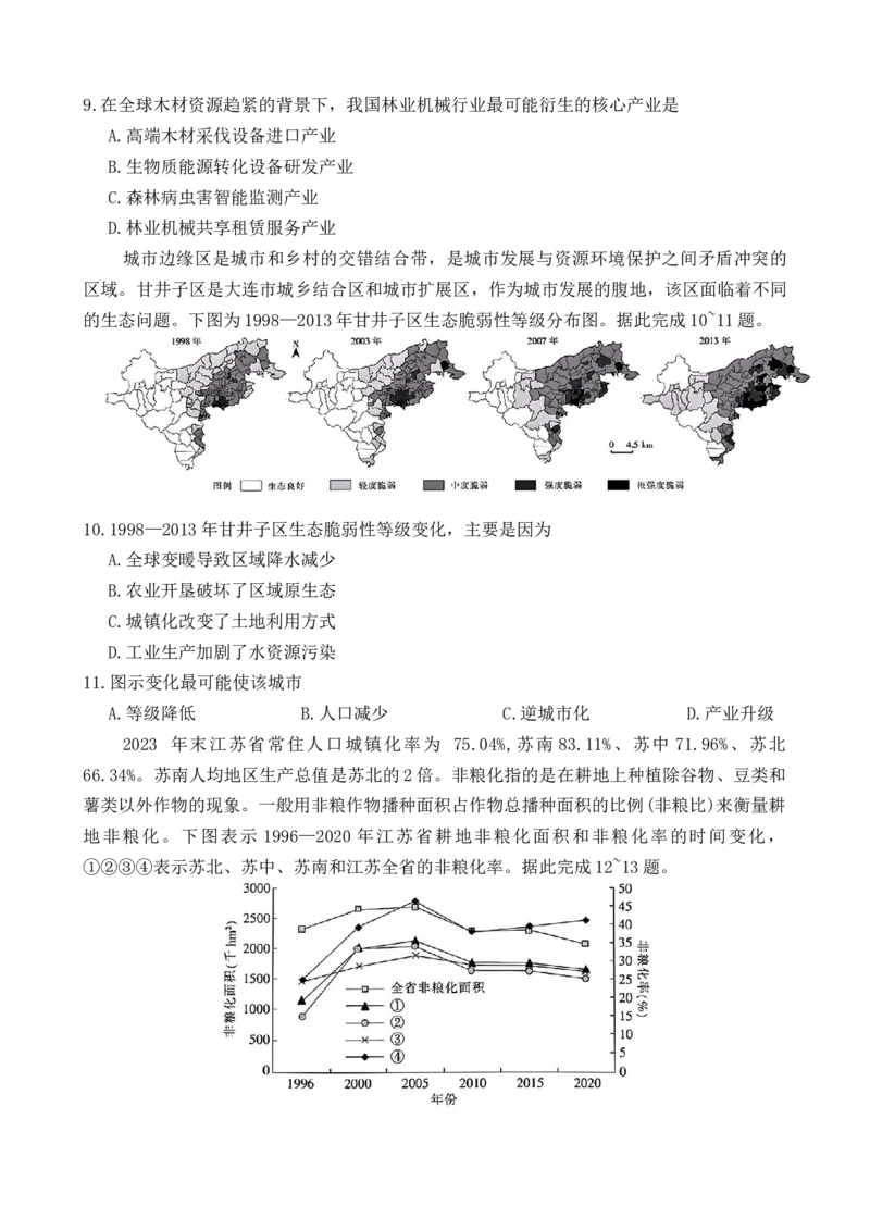 （B）25届3月广东高二联考&middot;地理_2024-2025高二（7-7月题库）_2025年04月试卷(1)_0405广东省部分校2024-2025学年高二下学期第一次学情联合检测