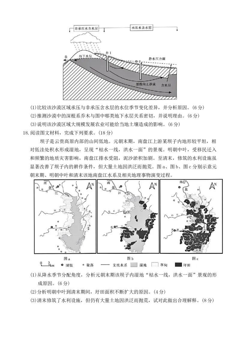 （B）25届3月广东高二联考&middot;地理_2024-2025高二（7-7月题库）_2025年04月试卷(1)_0405广东省部分校2024-2025学年高二下学期第一次学情联合检测