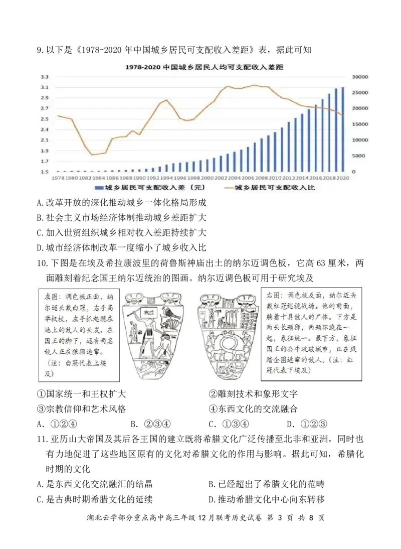 湖北云学名校联盟2025届高三年级12月联考历史_2024-2025高三（6-6月题库）_2024年12月试卷_1214湖北云学名校联盟2025届高三年级12月联考（全科）