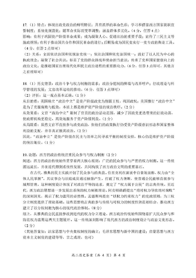 湖北省宜城一中、枣阳一中等鄂北六校2025-2026学年高二上学期期中考试历史试题含答案_2025年11月高二试卷_251118湖北省鄂北六校2025-2026学年高二11月期中联考
